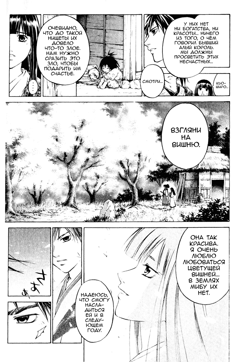 Манга Кё - самурай в глубине души - Глава 293 Страница 3