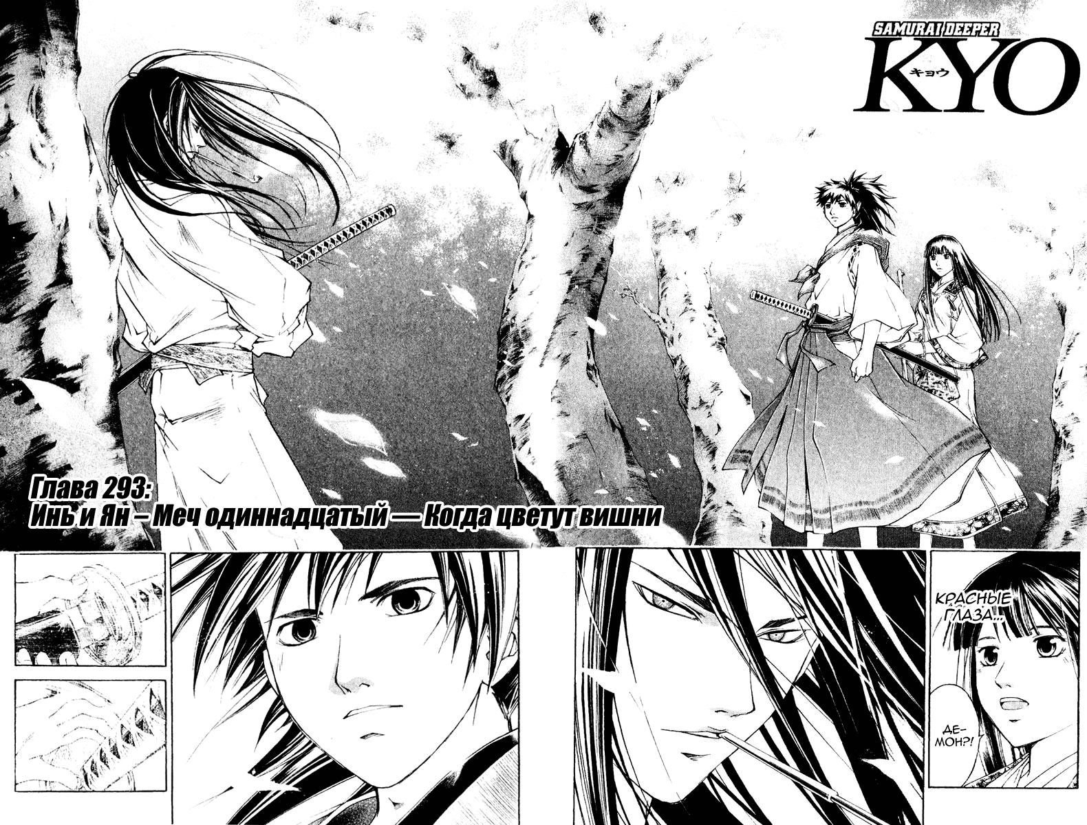 Манга Кё - самурай в глубине души - Глава 293 Страница 4