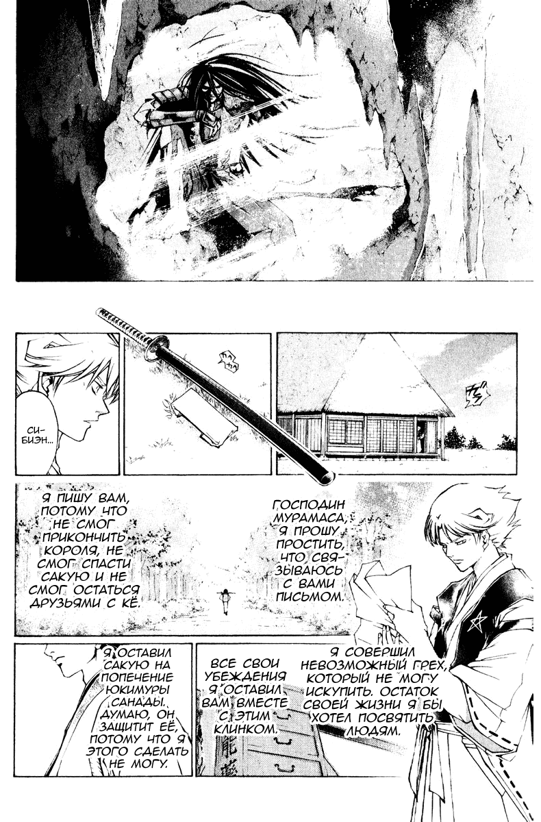 Манга Кё - самурай в глубине души - Глава 294 Страница 16