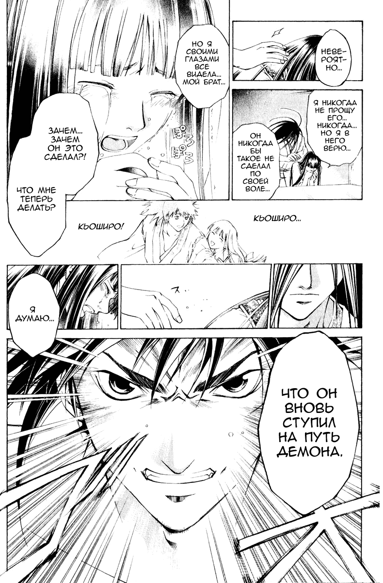 Манга Кё - самурай в глубине души - Глава 294 Страница 2