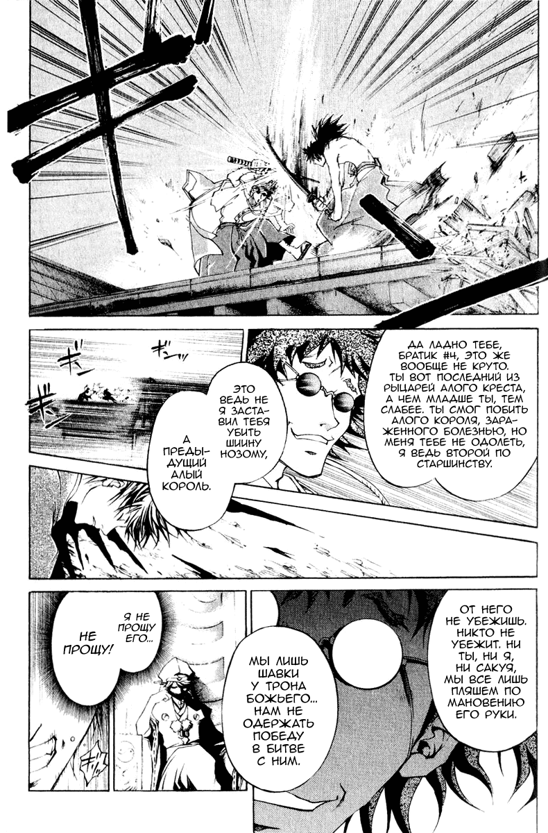 Манга Кё - самурай в глубине души - Глава 294 Страница 3