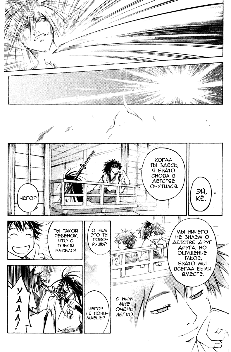 Манга Кё - самурай в глубине души - Глава 294 Страница 13