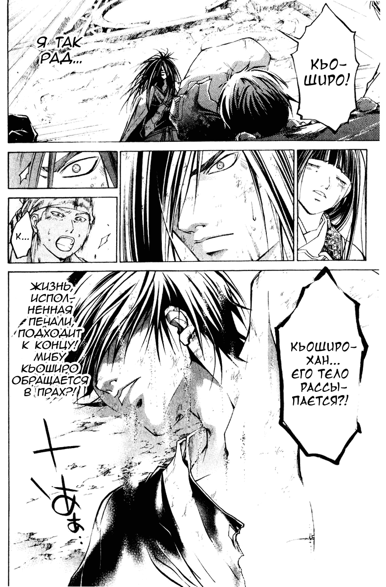 Манга Кё - самурай в глубине души - Глава 294 Страница 19