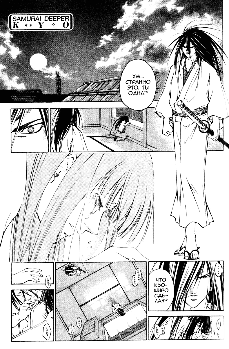 Манга Кё - самурай в глубине души - Глава 294 Страница 1