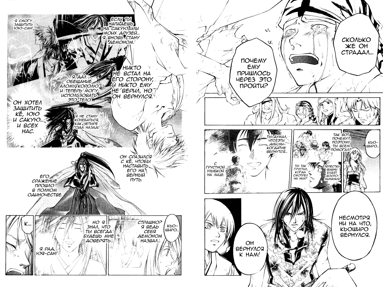 Манга Кё - самурай в глубине души - Глава 294 Страница 18