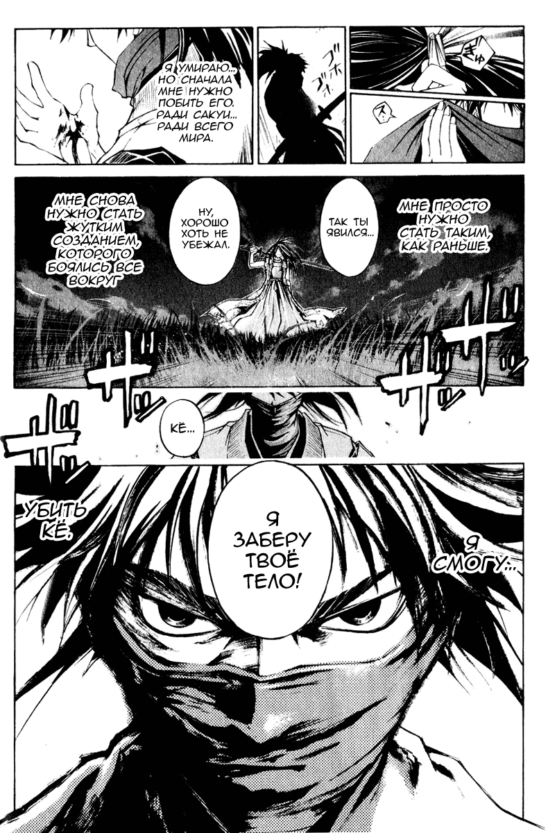 Манга Кё - самурай в глубине души - Глава 294 Страница 10