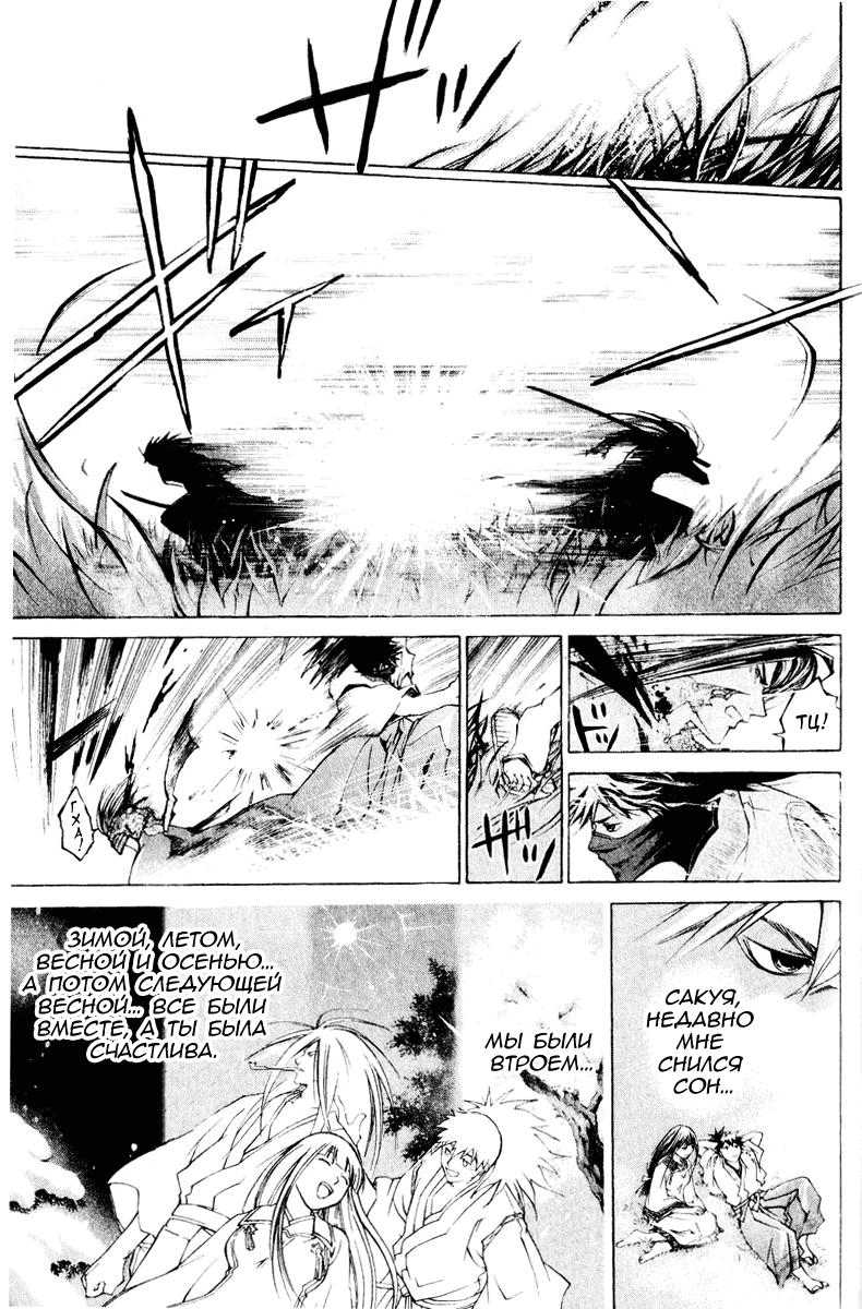 Манга Кё - самурай в глубине души - Глава 294 Страница 11