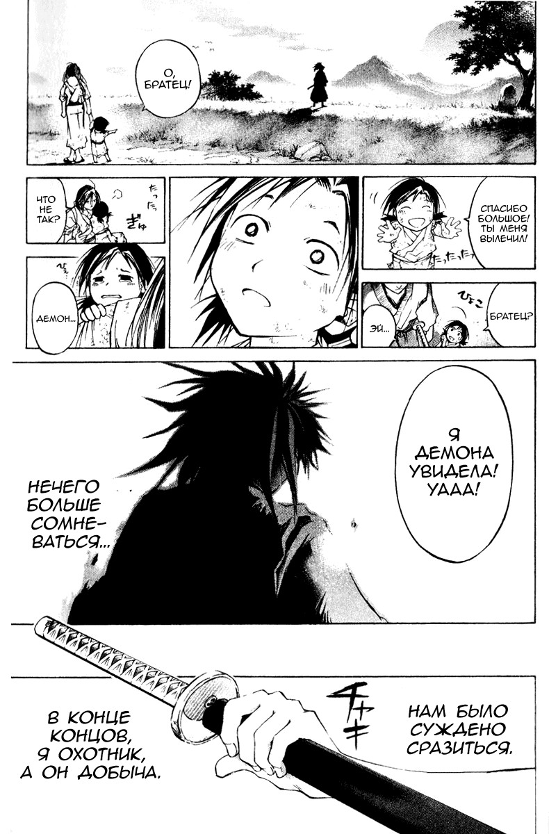 Манга Кё - самурай в глубине души - Глава 294 Страница 9