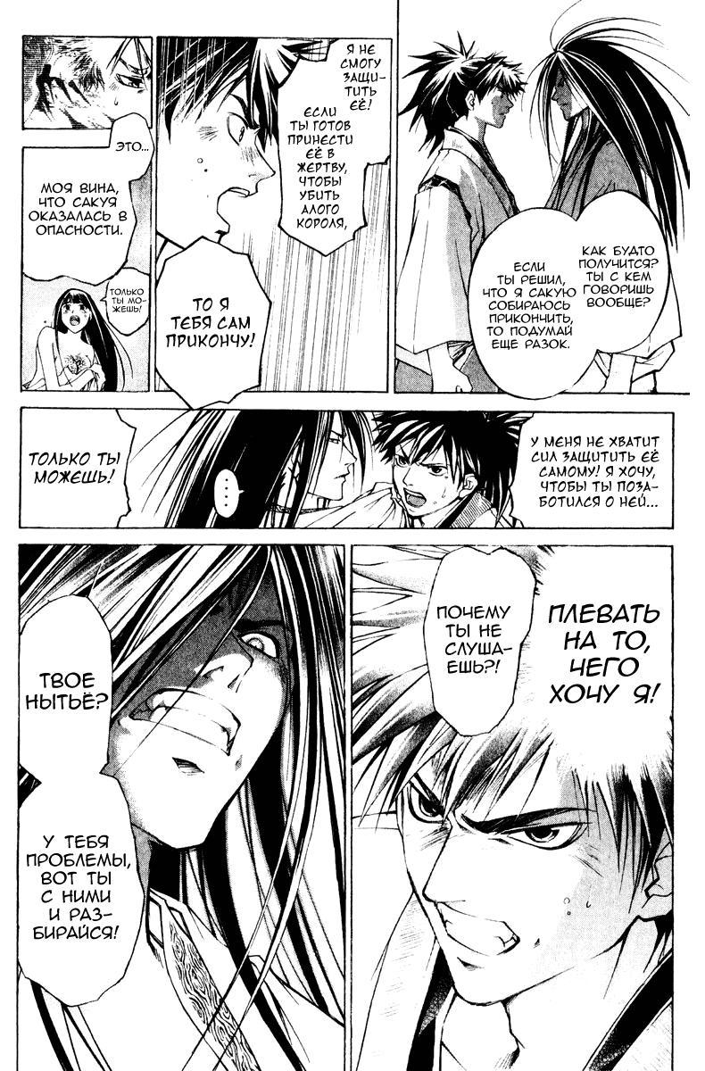 Манга Кё - самурай в глубине души - Глава 294 Страница 8