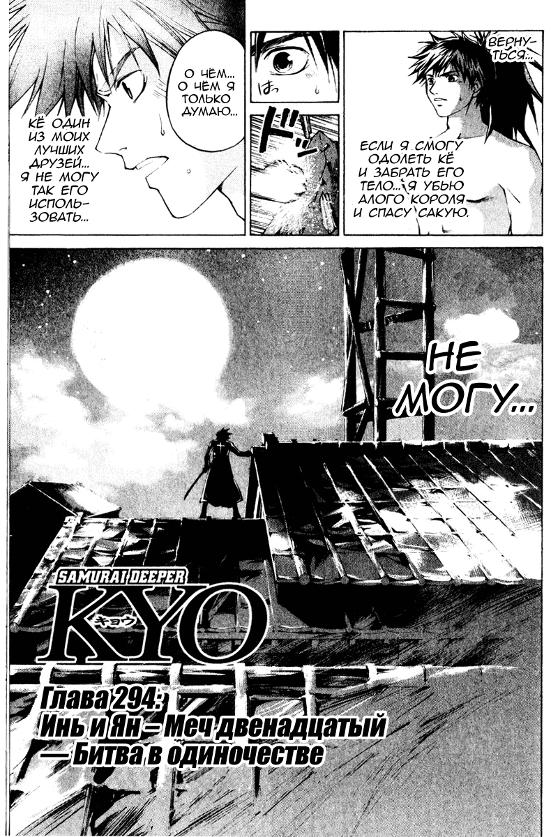 Манга Кё - самурай в глубине души - Глава 294 Страница 5