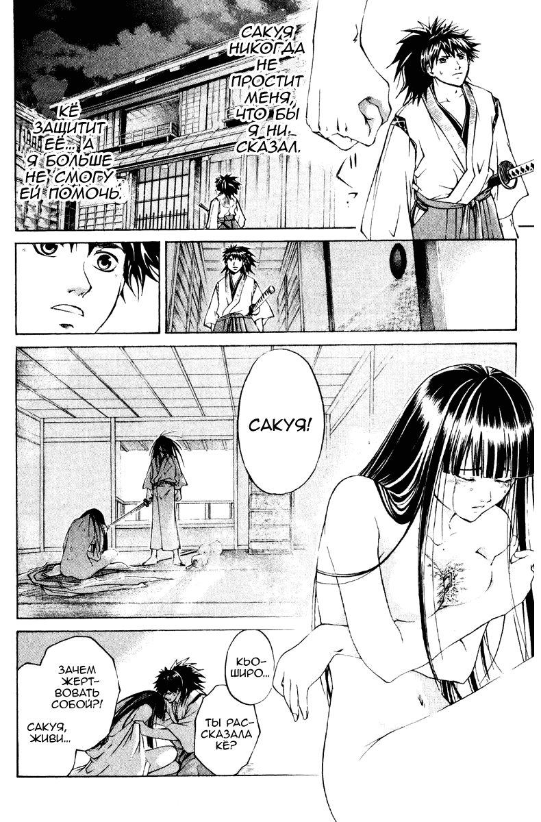 Манга Кё - самурай в глубине души - Глава 294 Страница 6