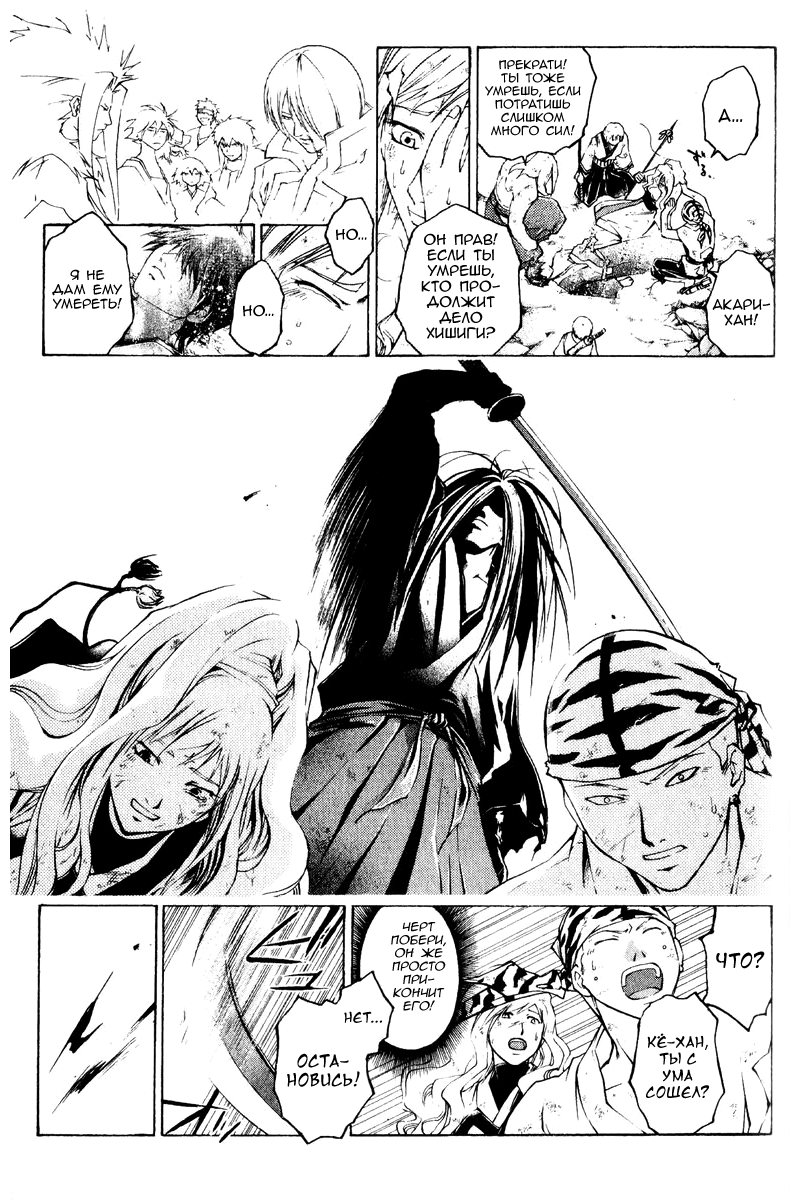 Манга Кё - самурай в глубине души - Глава 295 Страница 3