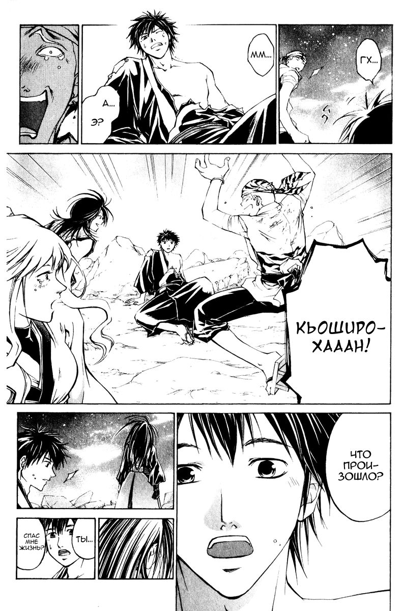 Манга Кё - самурай в глубине души - Глава 295 Страница 7