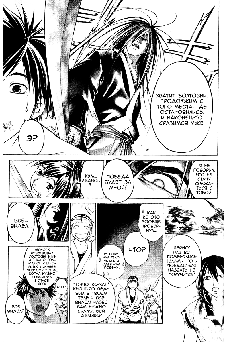 Манга Кё - самурай в глубине души - Глава 295 Страница 13