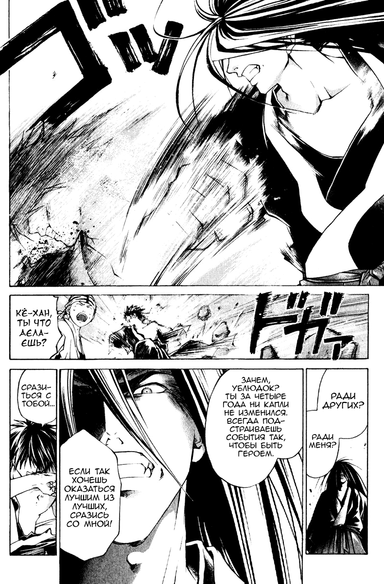Манга Кё - самурай в глубине души - Глава 295 Страница 8