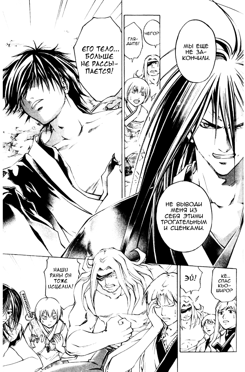 Манга Кё - самурай в глубине души - Глава 295 Страница 5