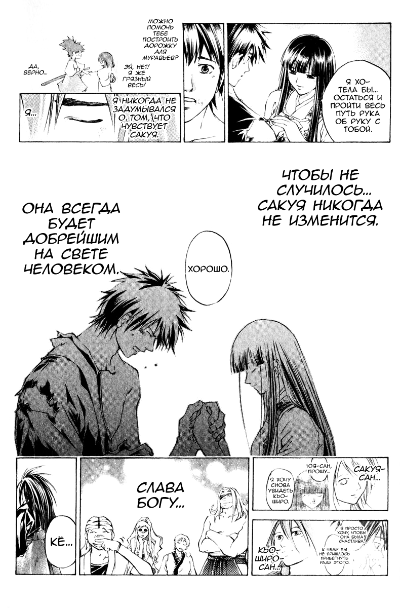 Манга Кё - самурай в глубине души - Глава 295 Страница 11