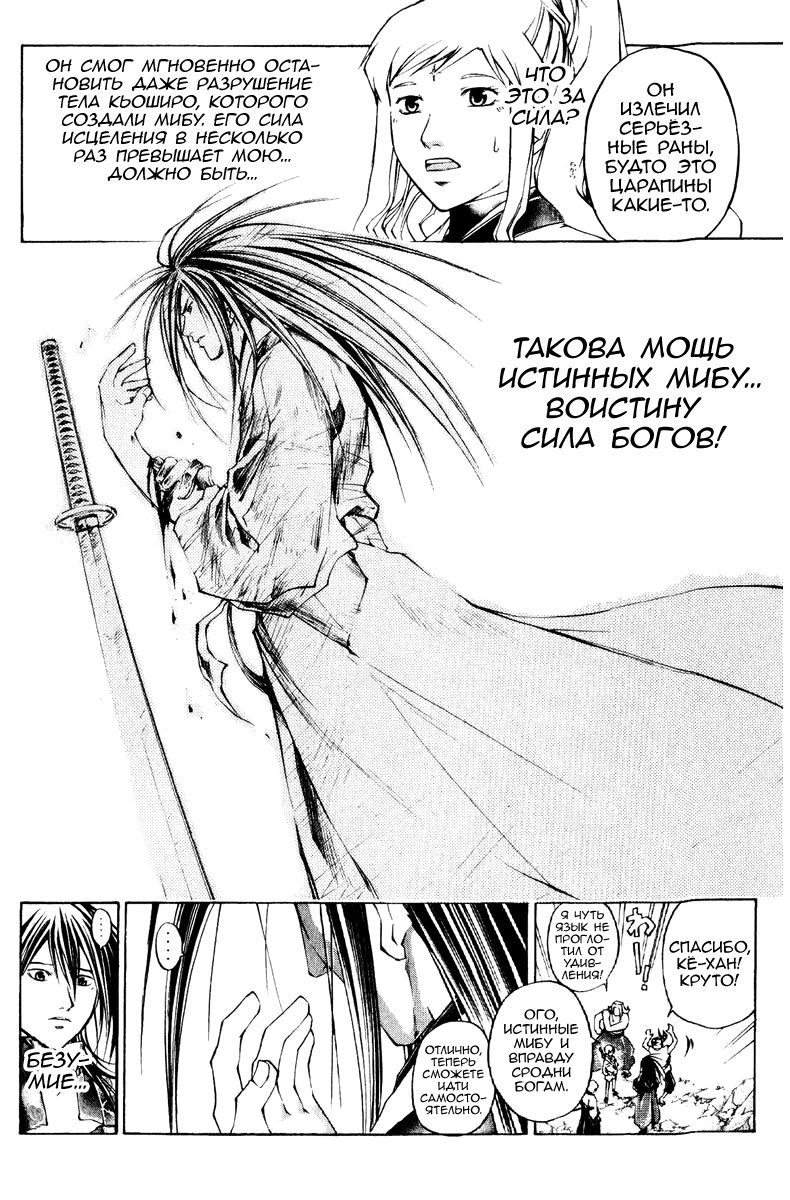 Манга Кё - самурай в глубине души - Глава 295 Страница 6