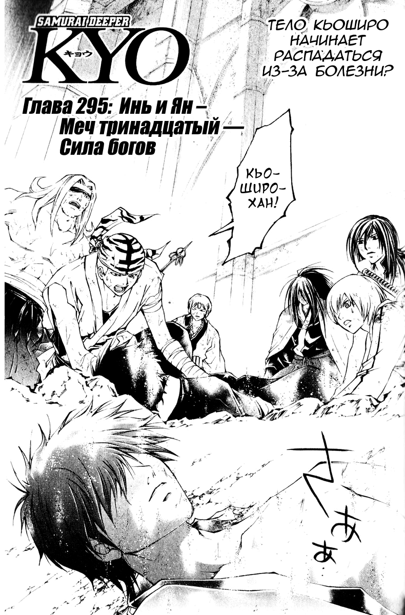 Манга Кё - самурай в глубине души - Глава 295 Страница 1