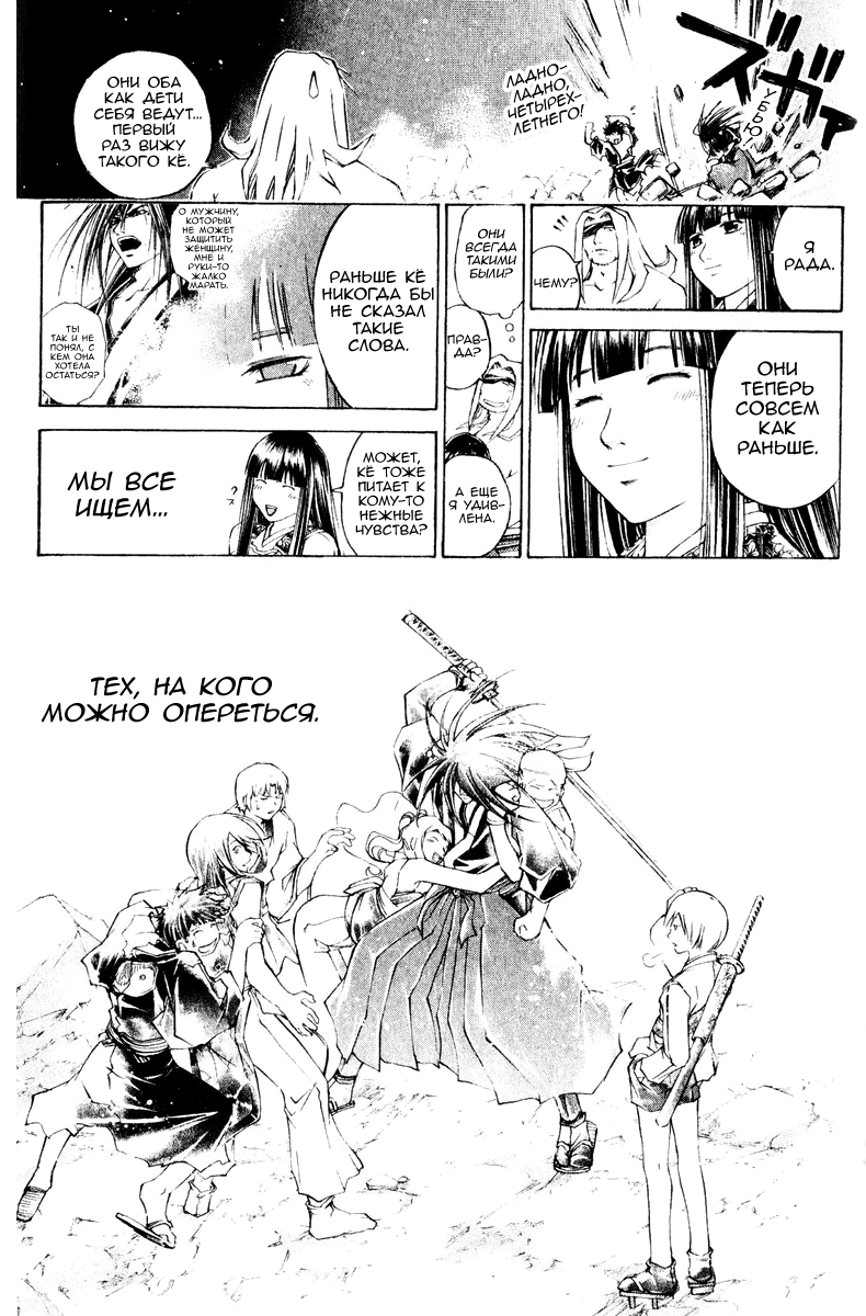 Манга Кё - самурай в глубине души - Глава 295 Страница 17