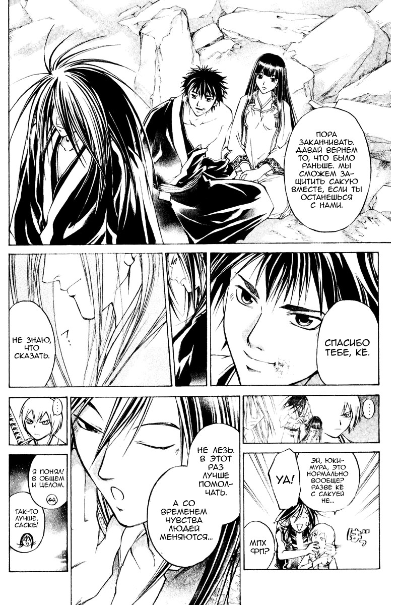 Манга Кё - самурай в глубине души - Глава 295 Страница 12