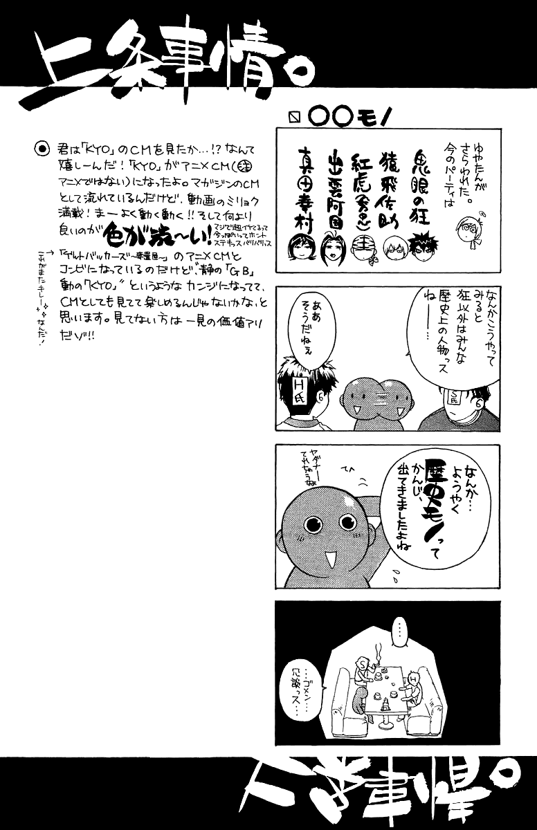 Манга Кё - самурай в глубине души - Глава 58 Страница 25