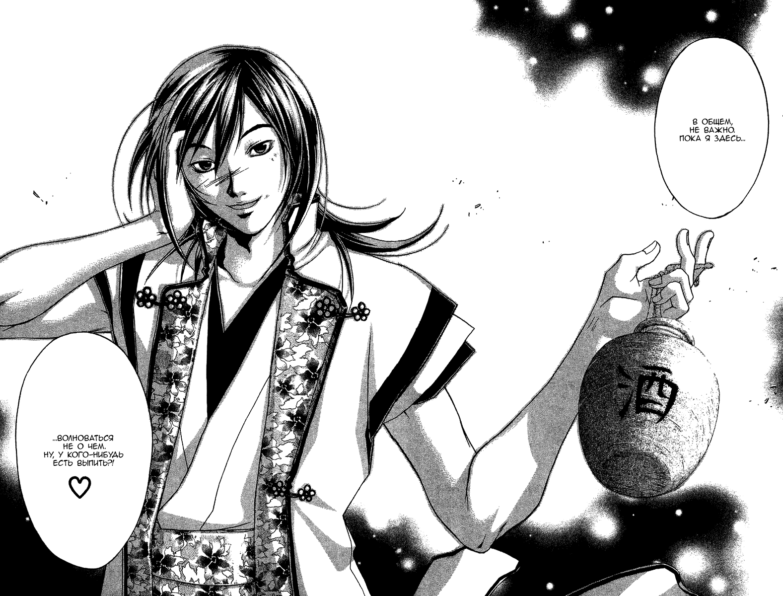 Манга Кё - самурай в глубине души - Глава 58 Страница 24