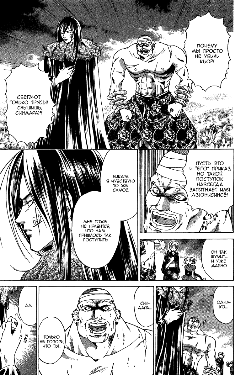 Манга Кё - самурай в глубине души - Глава 58 Страница 10