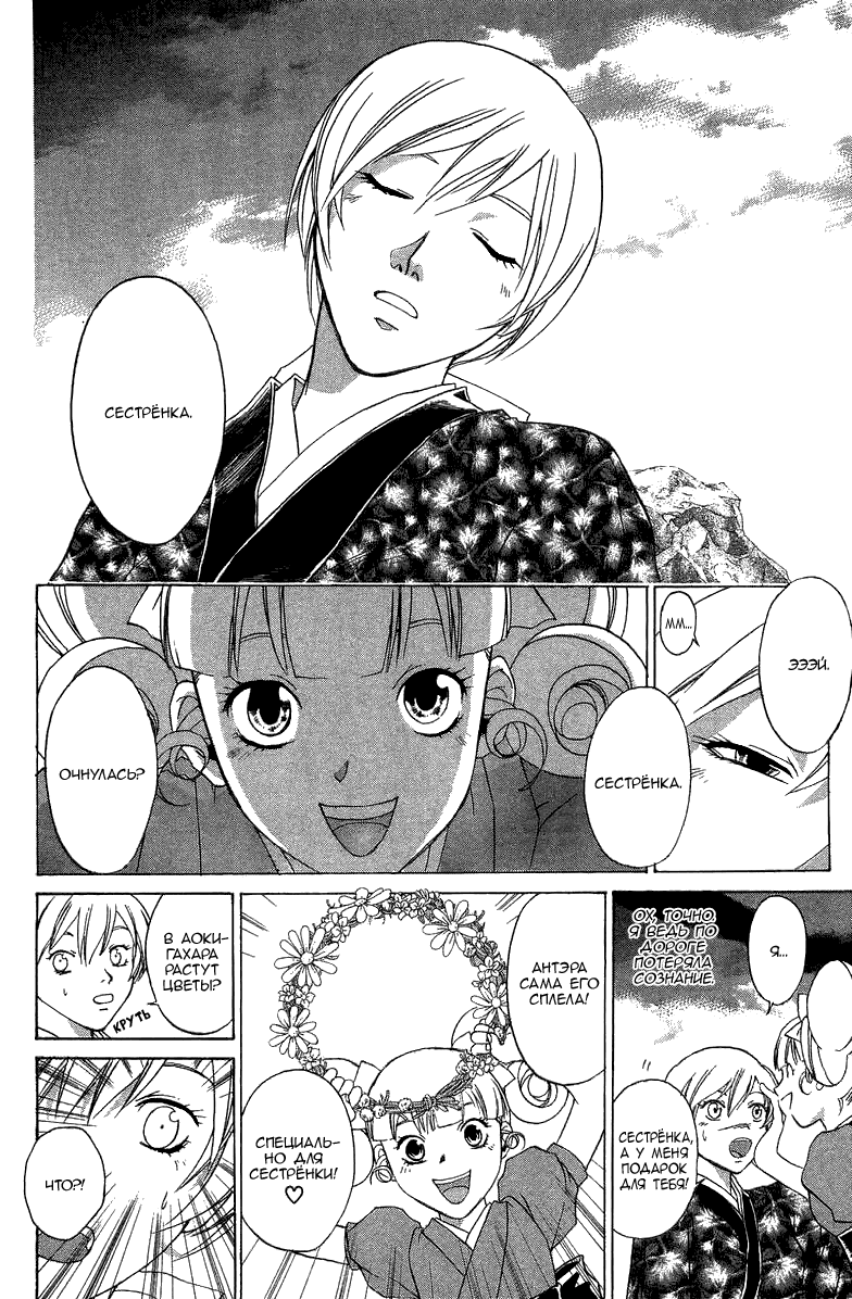 Манга Кё - самурай в глубине души - Глава 58 Страница 7