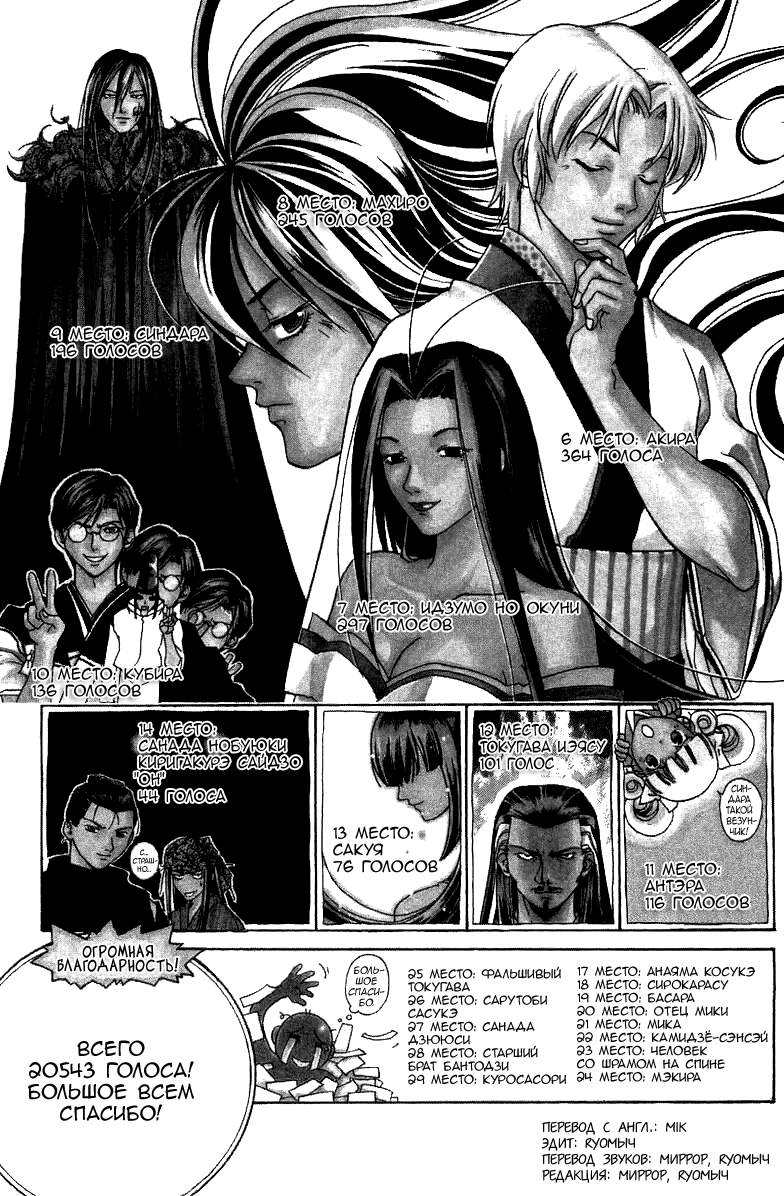 Манга Кё - самурай в глубине души - Глава 58 Страница 3