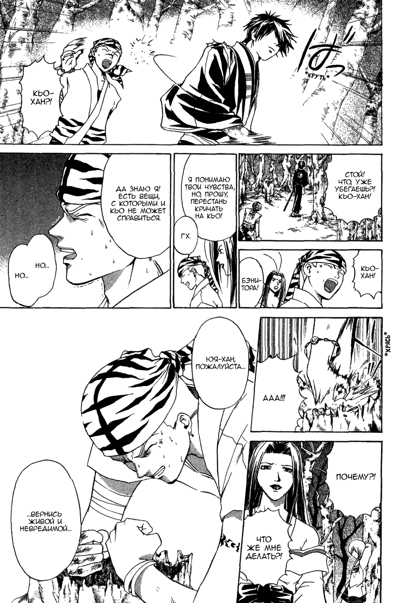 Манга Кё - самурай в глубине души - Глава 58 Страница 14