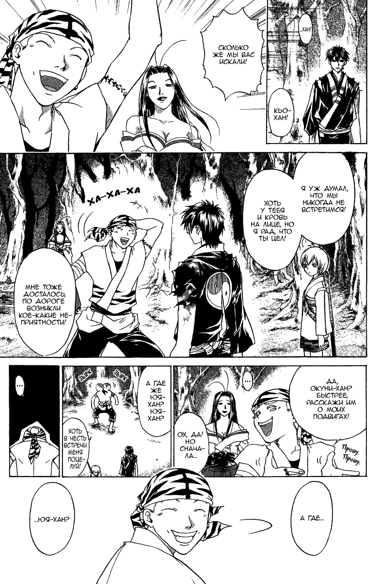 Манга Кё - самурай в глубине души - Глава 58 Страница 6