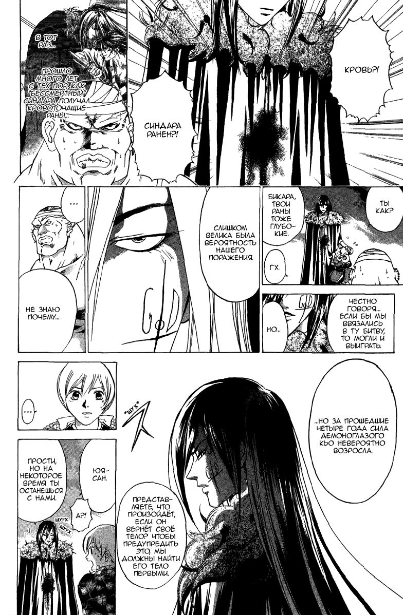 Манга Кё - самурай в глубине души - Глава 58 Страница 11