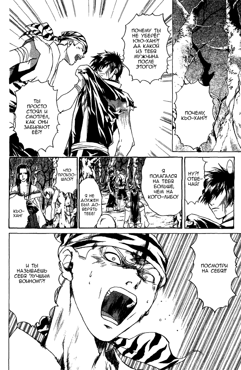 Манга Кё - самурай в глубине души - Глава 58 Страница 13