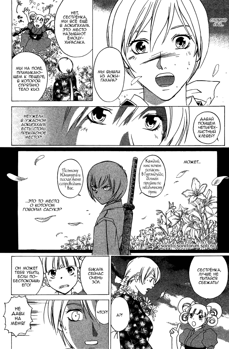 Манга Кё - самурай в глубине души - Глава 58 Страница 9