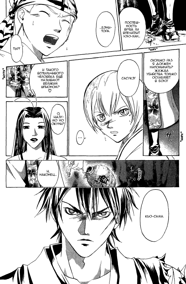 Манга Кё - самурай в глубине души - Глава 58 Страница 22