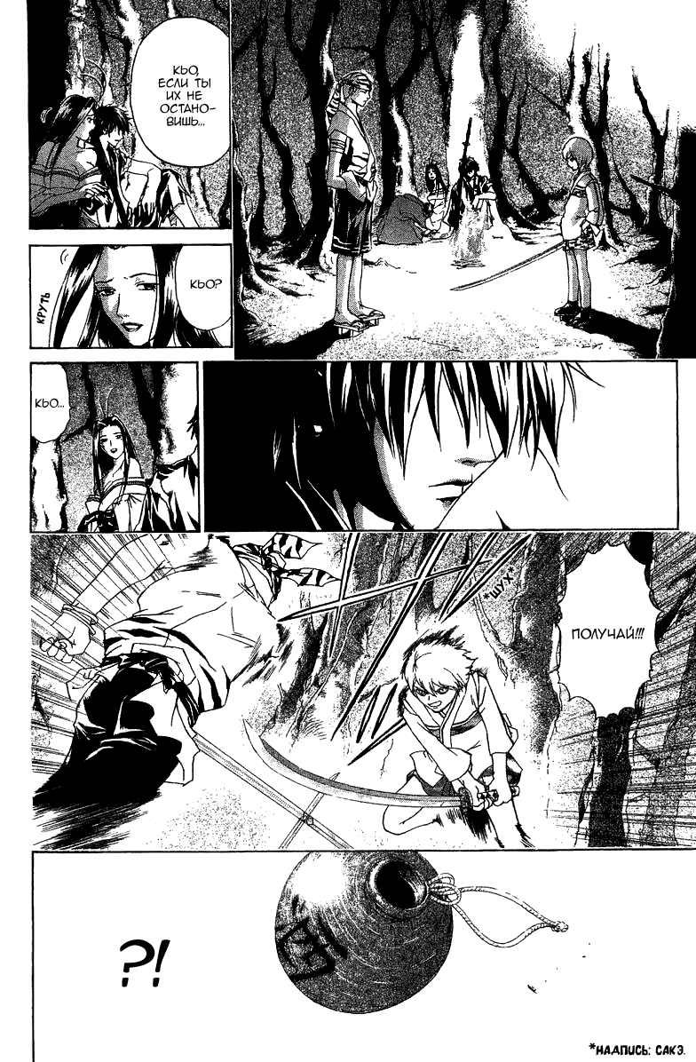 Манга Кё - самурай в глубине души - Глава 58 Страница 20