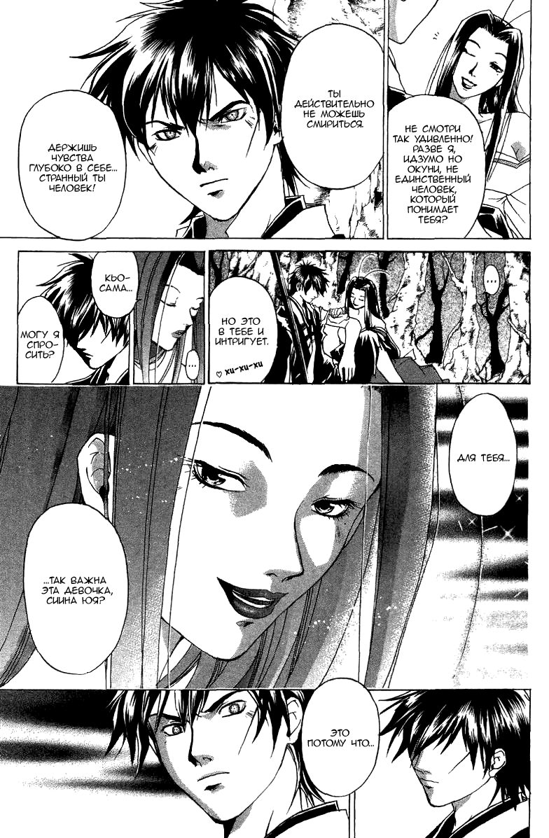 Манга Кё - самурай в глубине души - Глава 58 Страница 16