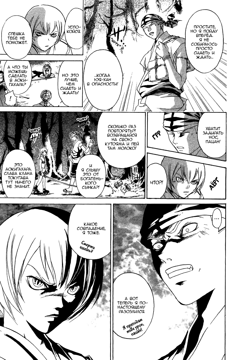 Манга Кё - самурай в глубине души - Глава 58 Страница 19