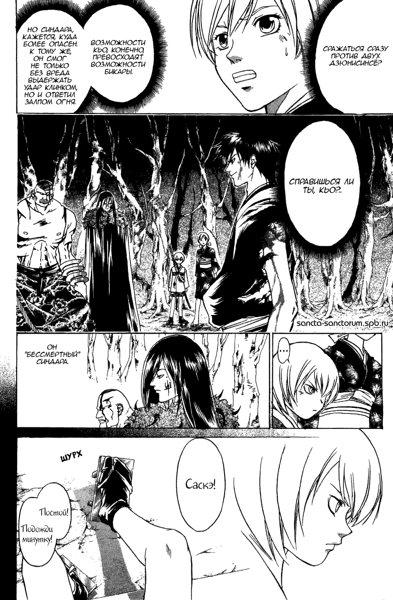 Манга Кё - самурай в глубине души - Глава 57 Страница 3