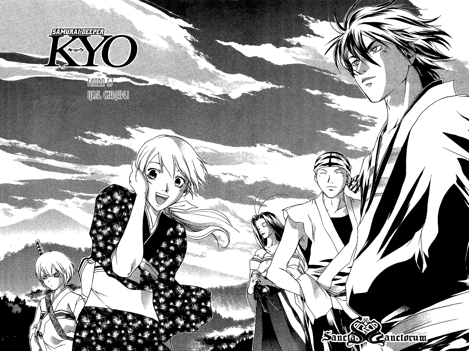 Манга Кё - самурай в глубине души - Глава 57 Страница 2
