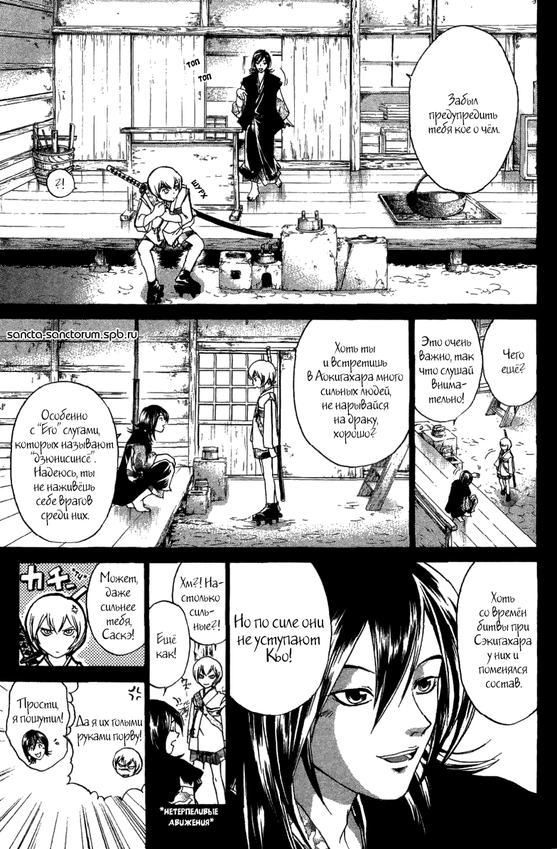 Манга Кё - самурай в глубине души - Глава 57 Страница 4
