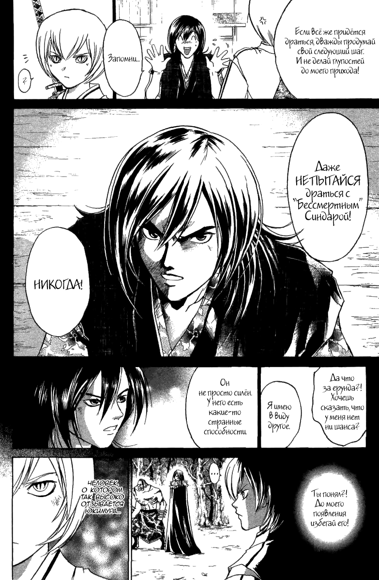 Манга Кё - самурай в глубине души - Глава 57 Страница 5