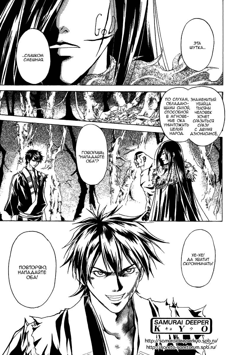 Манга Кё - самурай в глубине души - Глава 57 Страница 1