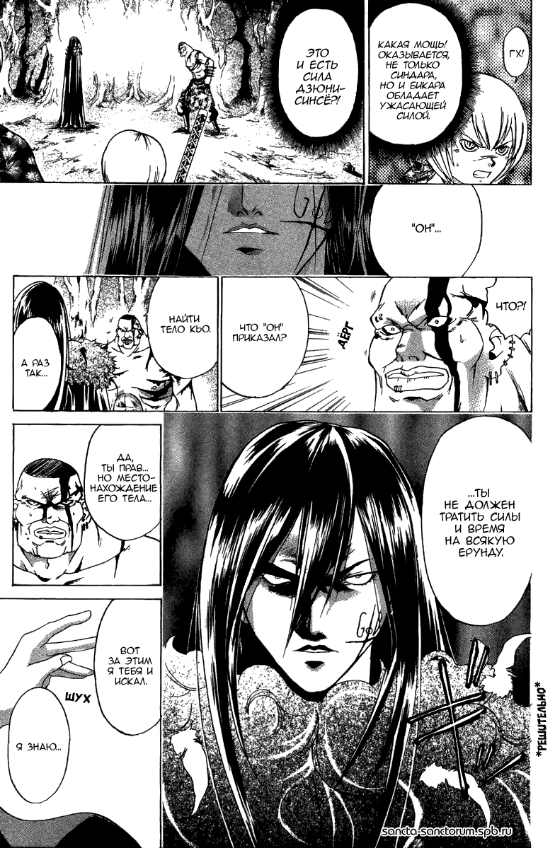 Манга Кё - самурай в глубине души - Глава 57 Страница 8