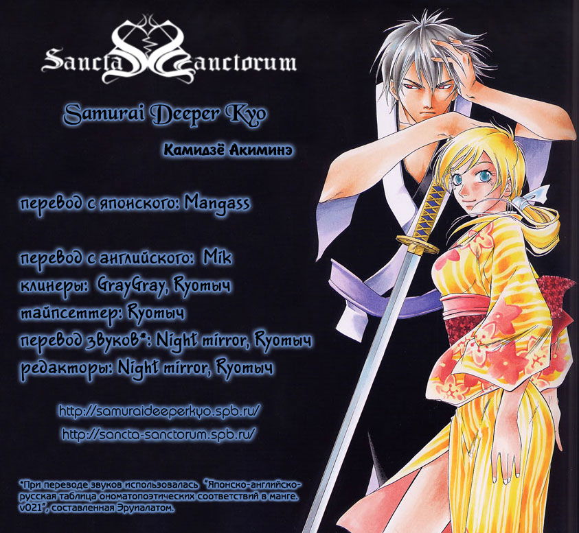 Манга Кё - самурай в глубине души - Глава 56 Страница 1