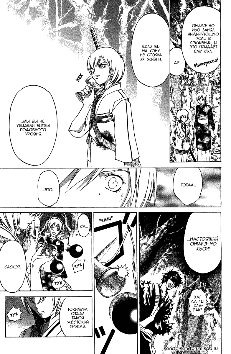Манга Кё - самурай в глубине души - Глава 56 Страница 12