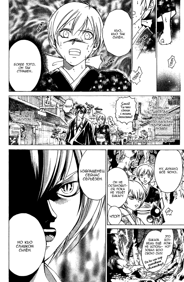 Манга Кё - самурай в глубине души - Глава 56 Страница 11