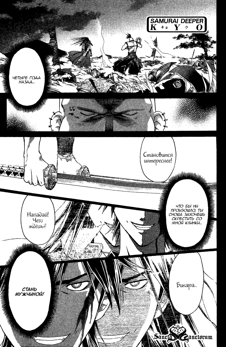 Манга Кё - самурай в глубине души - Глава 56 Страница 2