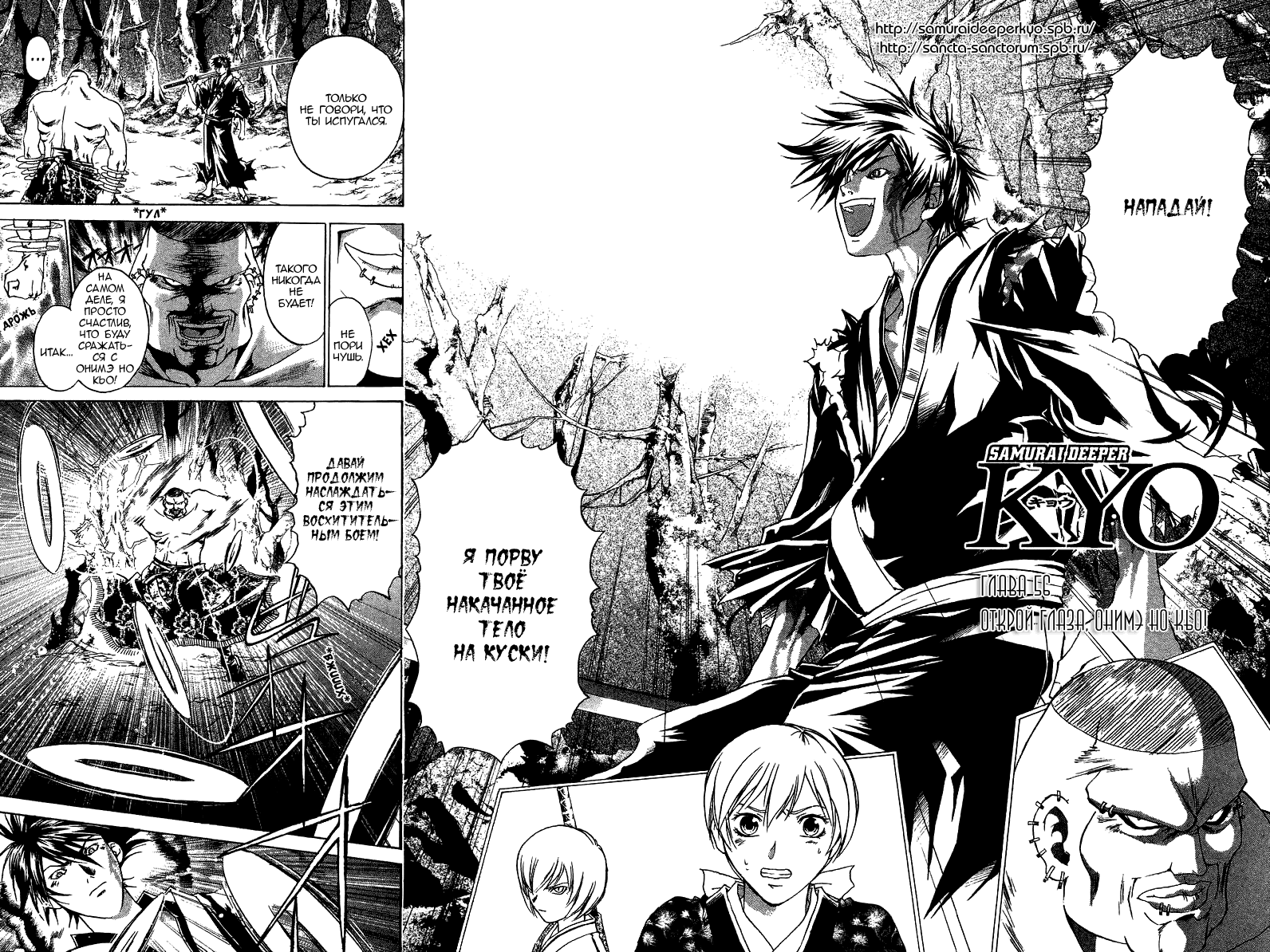 Манга Кё - самурай в глубине души - Глава 56 Страница 3